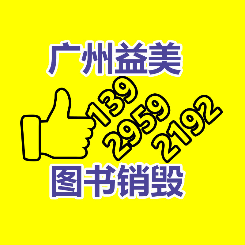 廣州報廢產品銷毀公司：抬高廢舊塑料回收價值的主要辦法