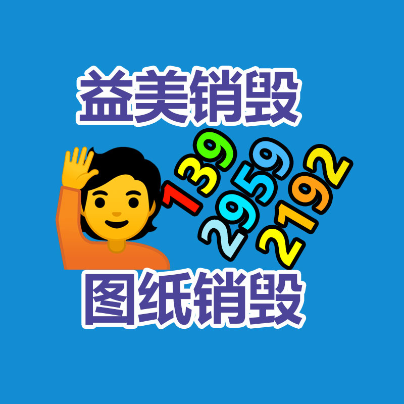 廣州產(chǎn)品銷(xiāo)毀公司,文件資料銷(xiāo)毀,電路板銷(xiāo)毀,電腦硬盤(pán)銷(xiāo)毀,手機(jī)銷(xiāo)毀,電器銷(xiāo)毀,電子產(chǎn)品銷(xiāo)毀,廢舊銷(xiāo)毀