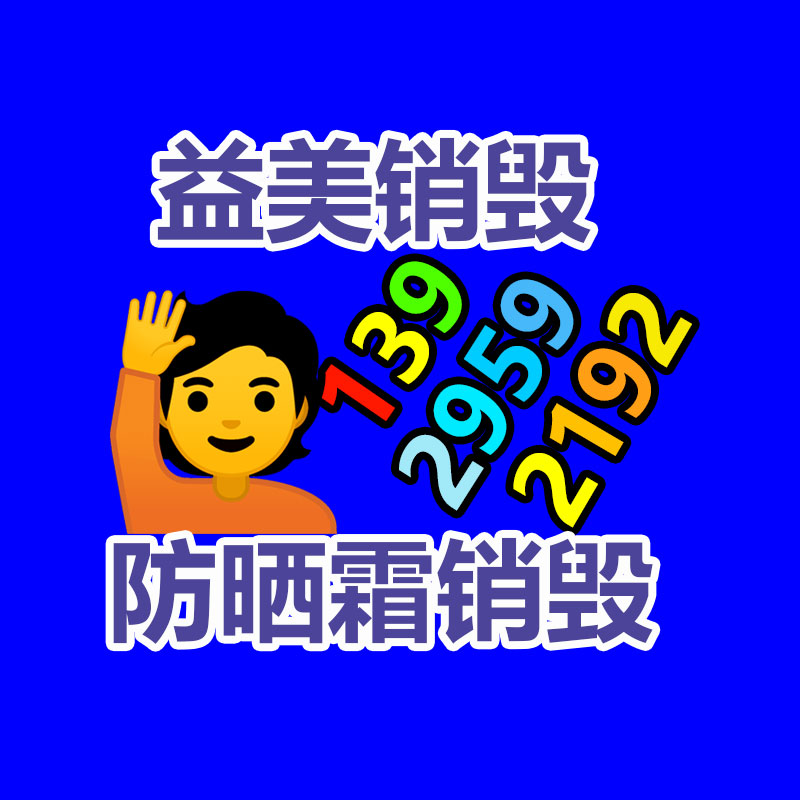 廣州報廢產(chǎn)品銷毀公司：混亂的古玩藝術(shù)收藏，怎么才能走出拍賣的騙局？