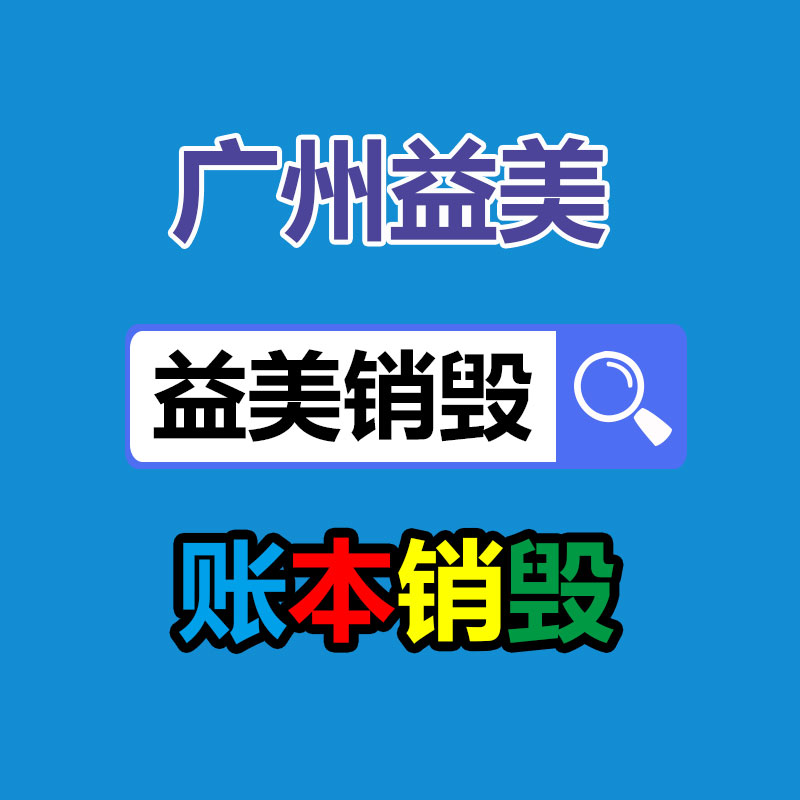 廣州報廢產品銷毀公司：最有潛力成為傳家寶的三種紅木家具