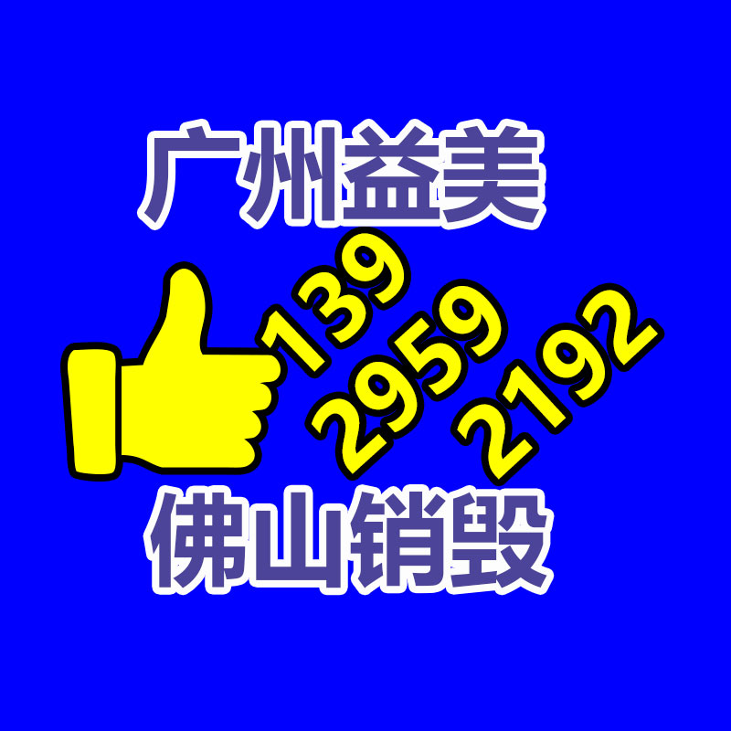 廣州報廢產(chǎn)品銷毀公司：廢鋁回收后應(yīng)該處理？