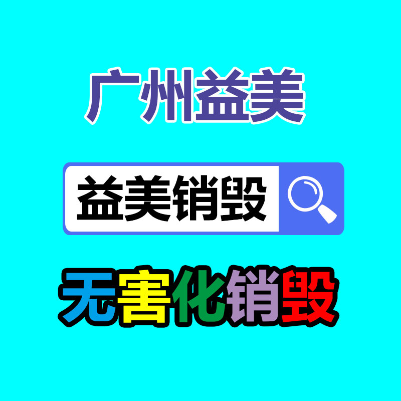廣州報廢產品銷毀公司：紅木家具怎樣回收