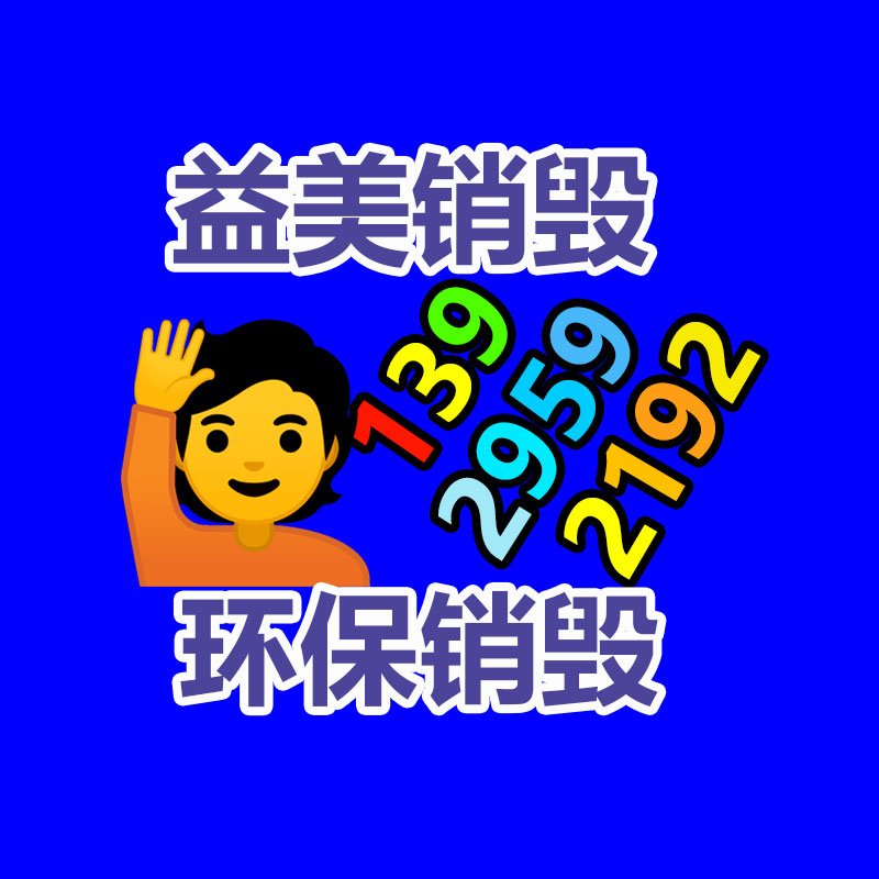 廣州報(bào)廢產(chǎn)品銷(xiāo)毀公司：了解廢塑料的處置方式，再利用途徑與創(chuàng)新