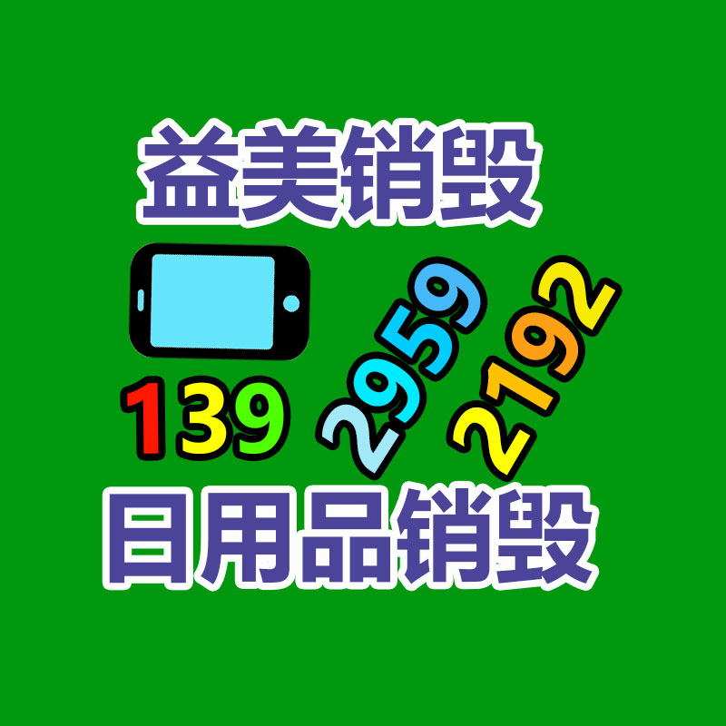 廣州報廢產品銷毀公司：美國的垃圾分類是應該的？丟垃圾能掙錢！