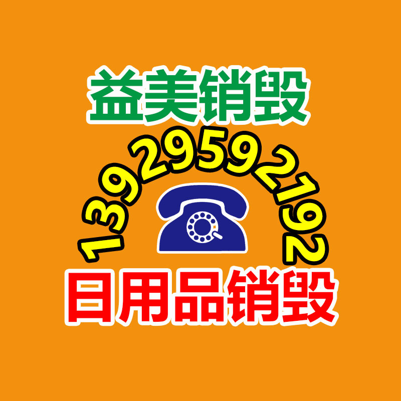 廣州報廢產品銷毀公司：國內持續深入推進垃圾分類，25年底前基本實行垃圾分類全覆蓋