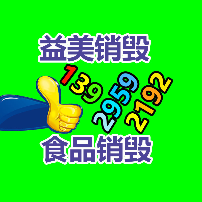 廣州報廢產品銷毀公司：可持續發展的新趨勢了解衣物回收的嚴重性和方法