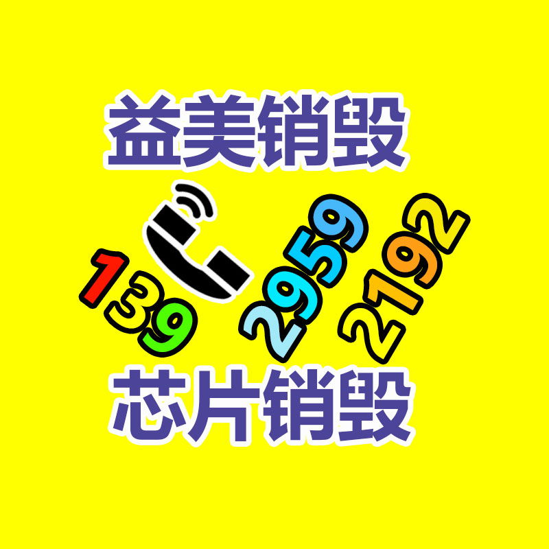 廣州報(bào)廢產(chǎn)品銷毀公司：廢舊輪胎回收利用“黑色污染”變“再加工品”