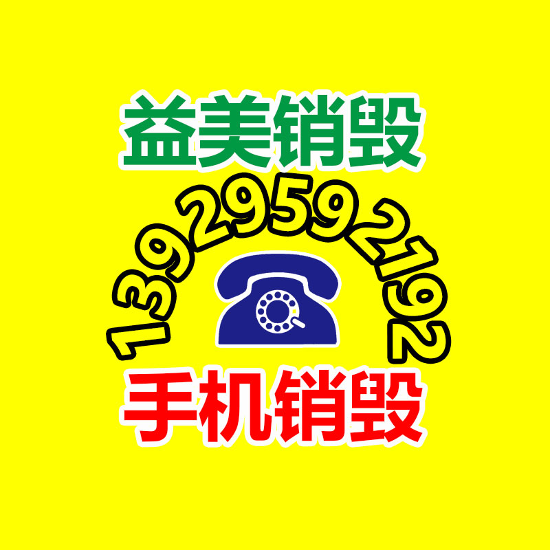 廣州報廢產品銷毀公司：運用互聯(lián)網(wǎng)回收廢塑料的與眾不同