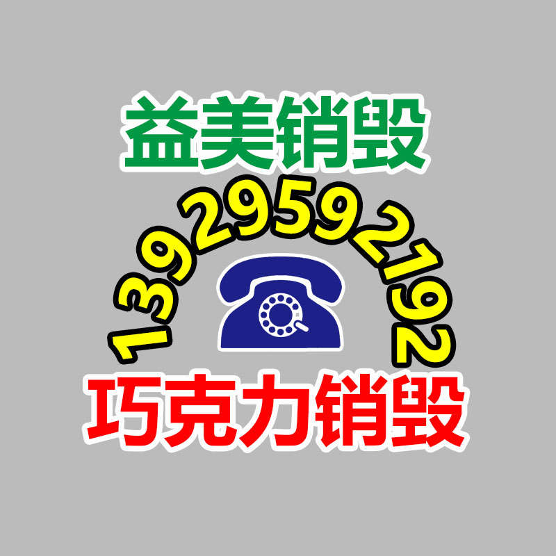 廣州報(bào)廢產(chǎn)品銷毀公司：入門級(jí)藏家該選擇什么樣的收藏品？