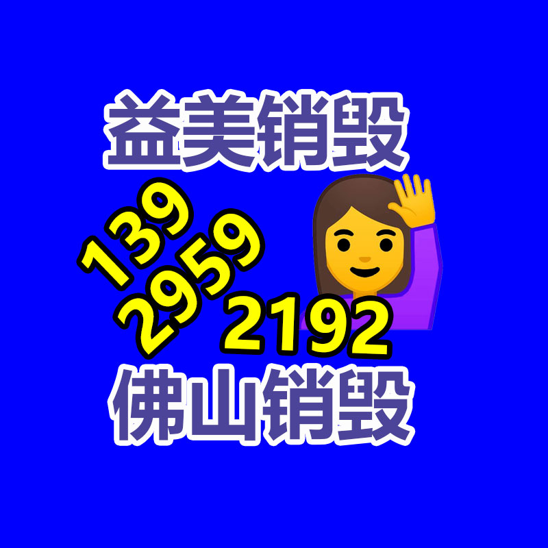 廣州報廢產(chǎn)品銷毀公司：垃圾分類中的幾個誤區(qū)，看看通常做錯了沒？