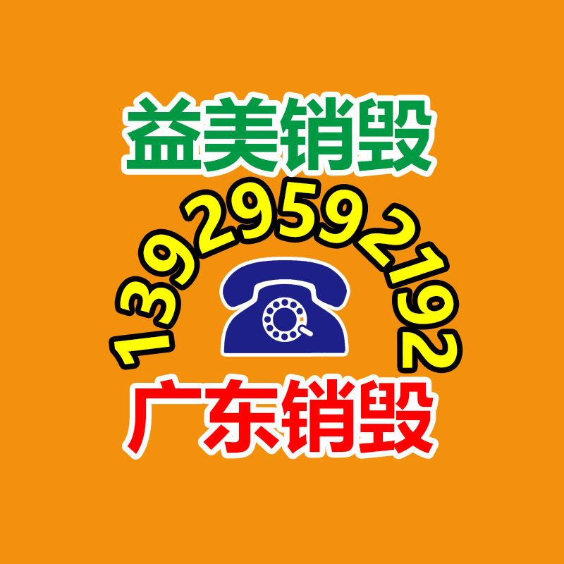 廣州報(bào)廢產(chǎn)品銷毀公司：[漲風(fēng)度]這些垃圾分類小常識，你了解多少？