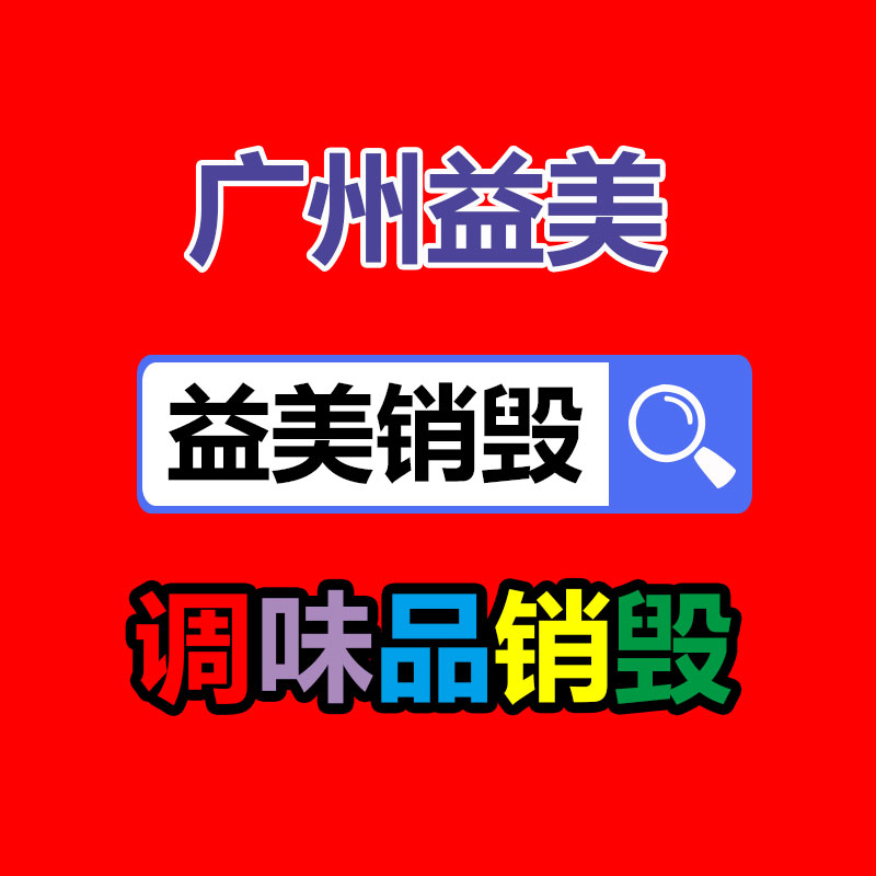 廣州報(bào)廢產(chǎn)品銷(xiāo)毀公司：紅木家具怎么保養(yǎng)和升值？