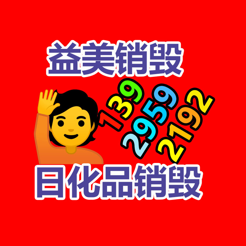 廣州報廢產(chǎn)品銷毀公司：關(guān)于廢紙回收你知道多少？