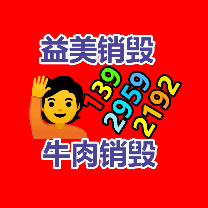 廣州報(bào)廢產(chǎn)品銷毀公司：芒果快樂(lè)購(gòu)的私域10萬(wàn)會(huì)員年貢獻(xiàn)5億產(chǎn)值 超6成復(fù)購(gòu)