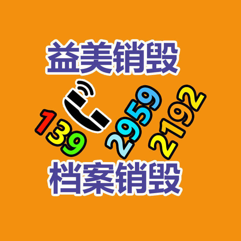 報廢產品銷毀現場