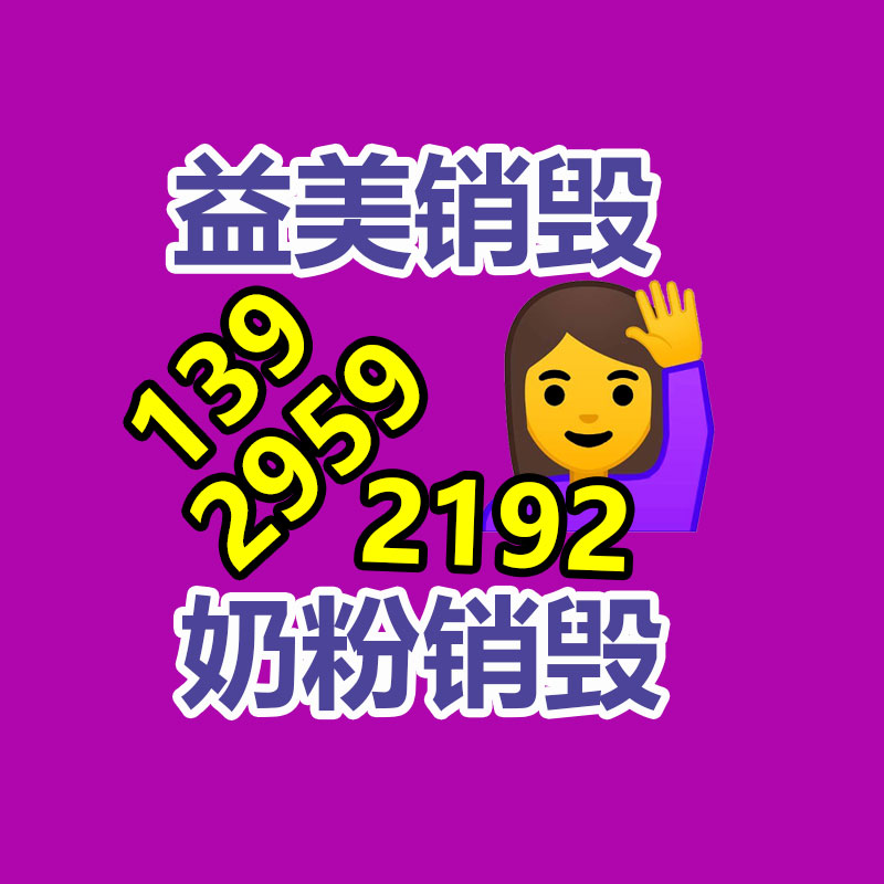 廣州報(bào)廢產(chǎn)品銷(xiāo)毀公司：海量年輕人涌入回收二手家電行業(yè)應(yīng)該賺錢(qián)