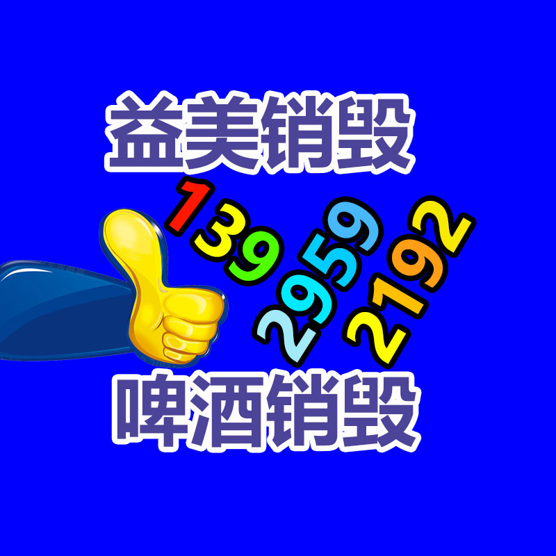 廣州報廢產品銷毀公司：什么是微塑料？它當前用意你的強壯