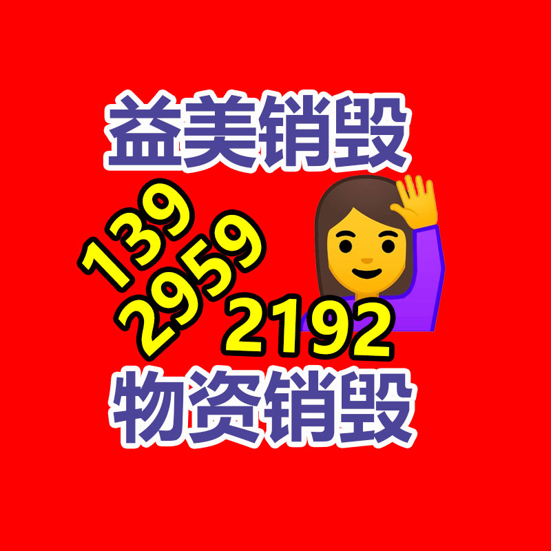 廣州報(bào)廢產(chǎn)品銷(xiāo)毀公司：回收82年拉菲應(yīng)該鑒真假？3方面入手