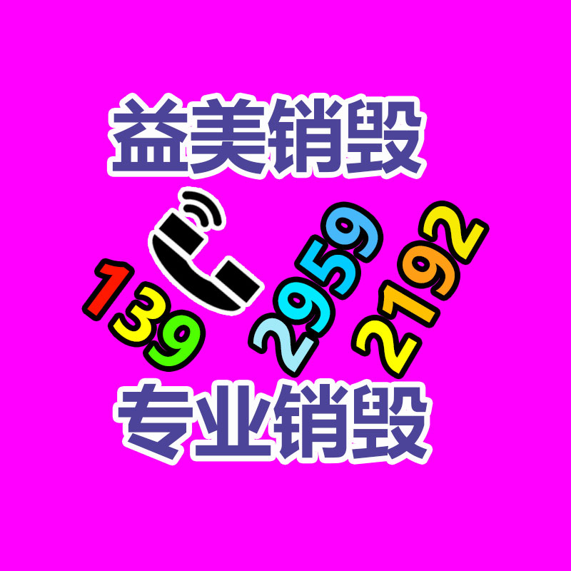 廣州報廢產品銷毀公司：奢侈品包包回收是怎樣進行的呢？