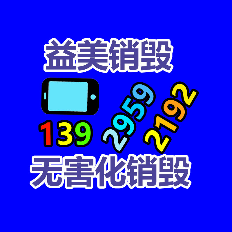 廣州報廢產品銷毀公司：煙臺長島搭建垃圾分類“產業鏈” 還海島一片綠色