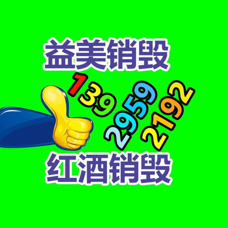 廣州報廢產品銷毀公司：短劇變天下架，毀約，拍攝延期觀望