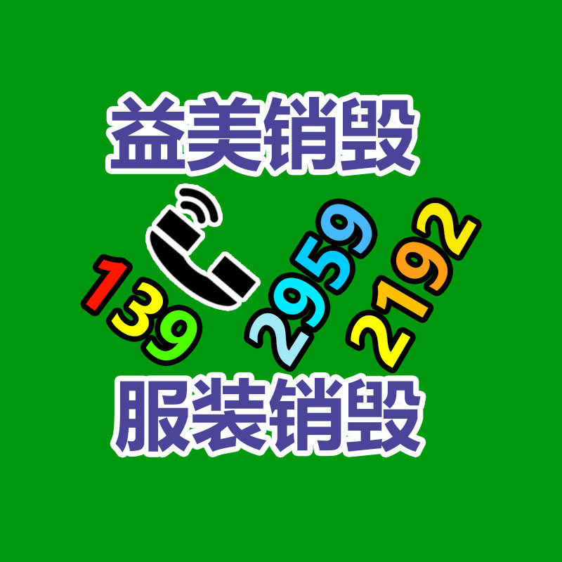 廣州報(bào)廢產(chǎn)品銷毀公司：抖音開放平臺宣布短劇小程序?qū)徍斯?12 月 13 日生效